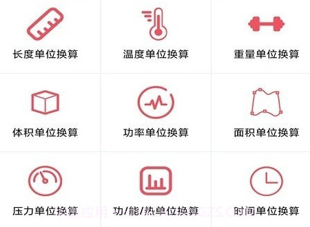 单位换算宝v1.0.16截图