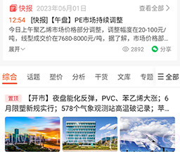 俺搜塑料行情v6.0.11截图