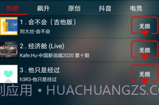搜云音乐永久免费版v2.9截图