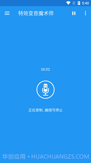 特效变音魔术师助手免会员版3.8.7截图
