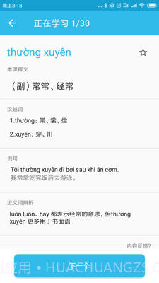 突然越语1.29截图