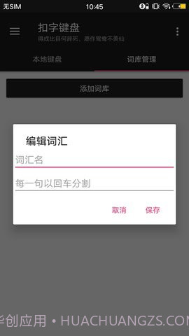 扣字键盘v1.6截图