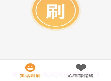 欢趣刷刷v1.0.7截图