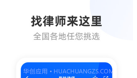 华律法律咨询v1.2.13截图