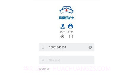 凤凰好护士医护版v1.2.12截图