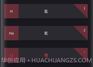 化学元素周期表助手v1.7截图