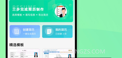 简历神器v1.8截图