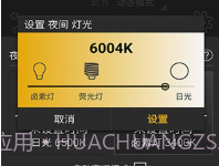 光线感应调节V1.6截图
