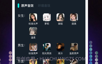 变声器大全v1.8截图