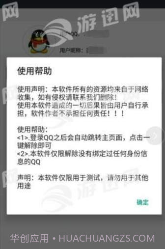 TX防沉迷助手v1.65截图