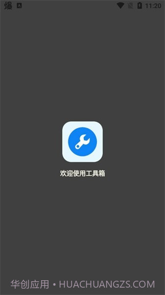 北幕工具箱画质助手手机版v2.6截图