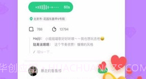 火花Chat(火花chat蒙面语音) 安卓手机版V2.6.7截图
