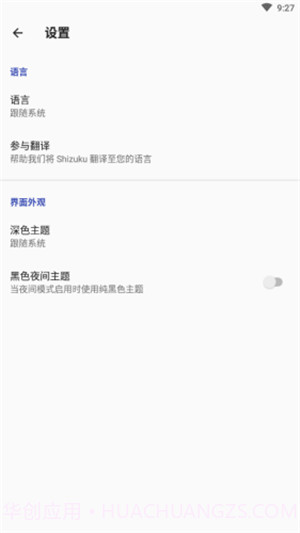 shizuku助手官方版12.3.2截图