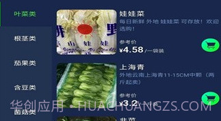 数配生鲜v1.8截图