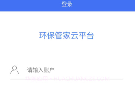 企业环保管家v1.10截图