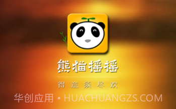 熊猫摇摇手机版(微信抢红包软件)V3.2.12截图