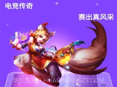 凤凰电竞v1.0.14截图