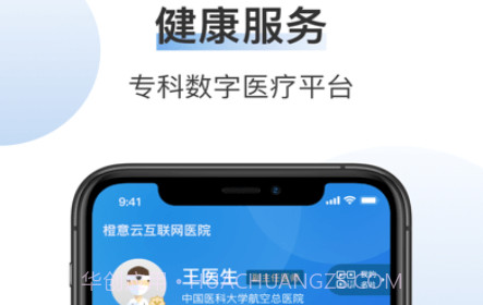 橙意云医生端v1.10截图