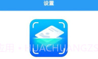 王牌扫描宝v1.5.8截图