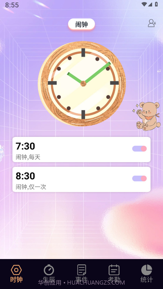 益盈时钟管家v1.11截图