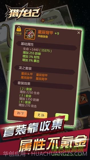 猎龙记手游1.0.4截图