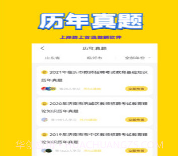 教师招聘考试v1.13截图