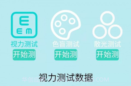 视力测试助手v1.16截图