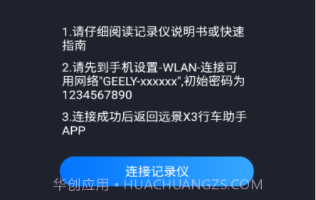 远景X3PRO行车助手v0.4.14截图