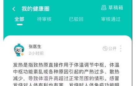 健康遂宁医护版v1.5.13截图