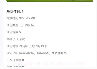 凌悦高尔夫预约管理v1.10截图