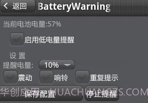 低电量提醒工具V.5截图