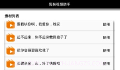 微信假装视频助手(对话工具)V2.0.1 安卓最新版V2.0.9截图
