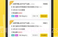 宠滴出行司机端v1.0.6截图