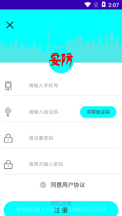 安防保v1.10截图