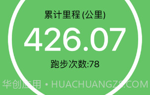 重工乐跑V1.6截图