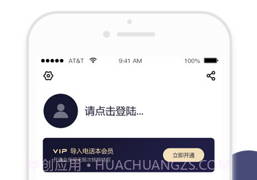 导入电话本v1.2.5截图