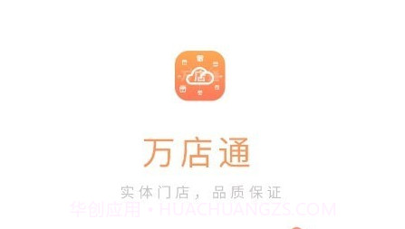 万店通便利店v1.15截图
