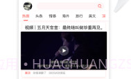 热搜头条V1.7截图