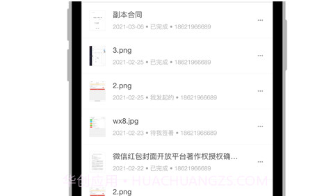 畅签电子签名v1.8.11截图