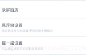 视频录制精灵v1.0.8截图