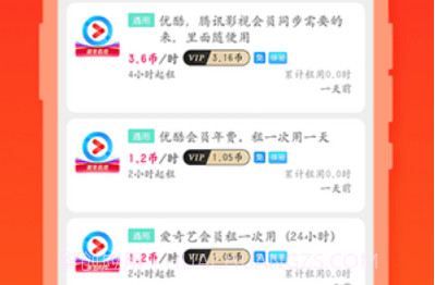 开心租号v1.6.8截图