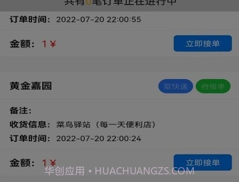 小家快送v1.2.14截图