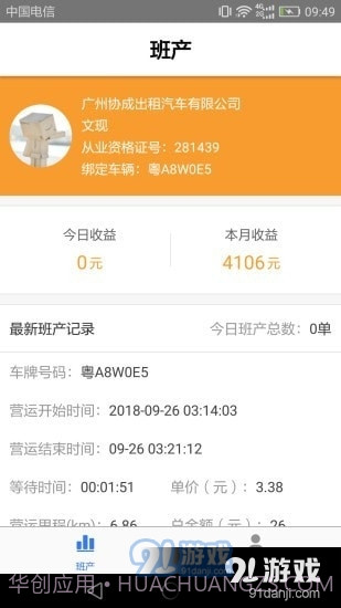 智体出行司机端1.7.8截图