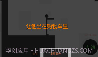 粉身碎骨火柴人v1.0.9截图