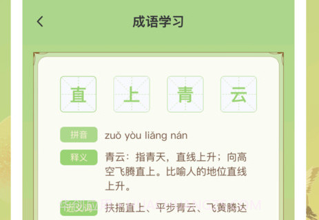 成语成名录v1.0.7截图