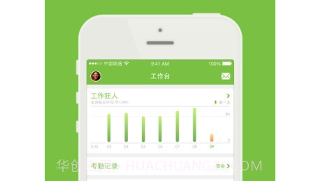 晨光云考勤v2.2.11截图