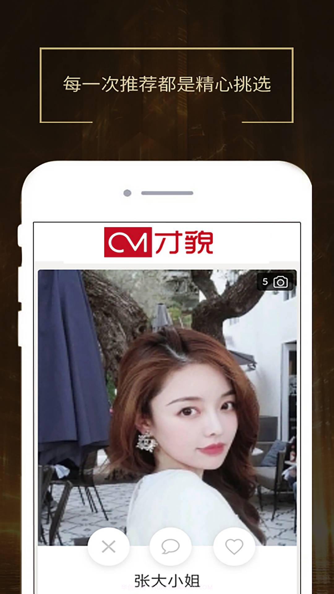 才貌v1.15截图