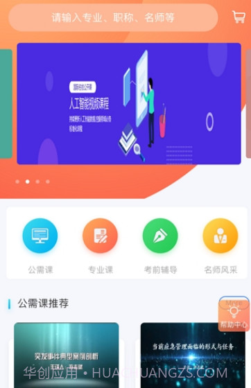 专技天下v4.7.17截图