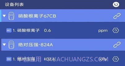 数字化实验系统v2.10.8截图
