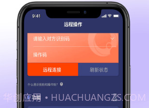 屏幕通远程屏幕管理工具v1.0.6截图